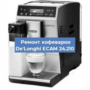 Замена помпы (насоса) на кофемашине De'Longhi ECAM 24.210 в Краснодаре